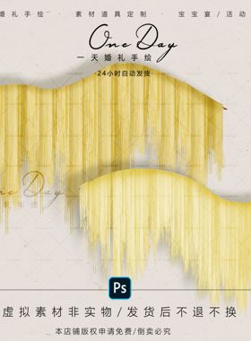 B055小众黄色异形线帘毛线婚礼效果图psd源文件黄色渐变日落户外