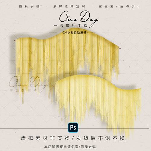B055小众黄色异形线帘毛线婚礼效果图psd源文件黄色渐变日落户外