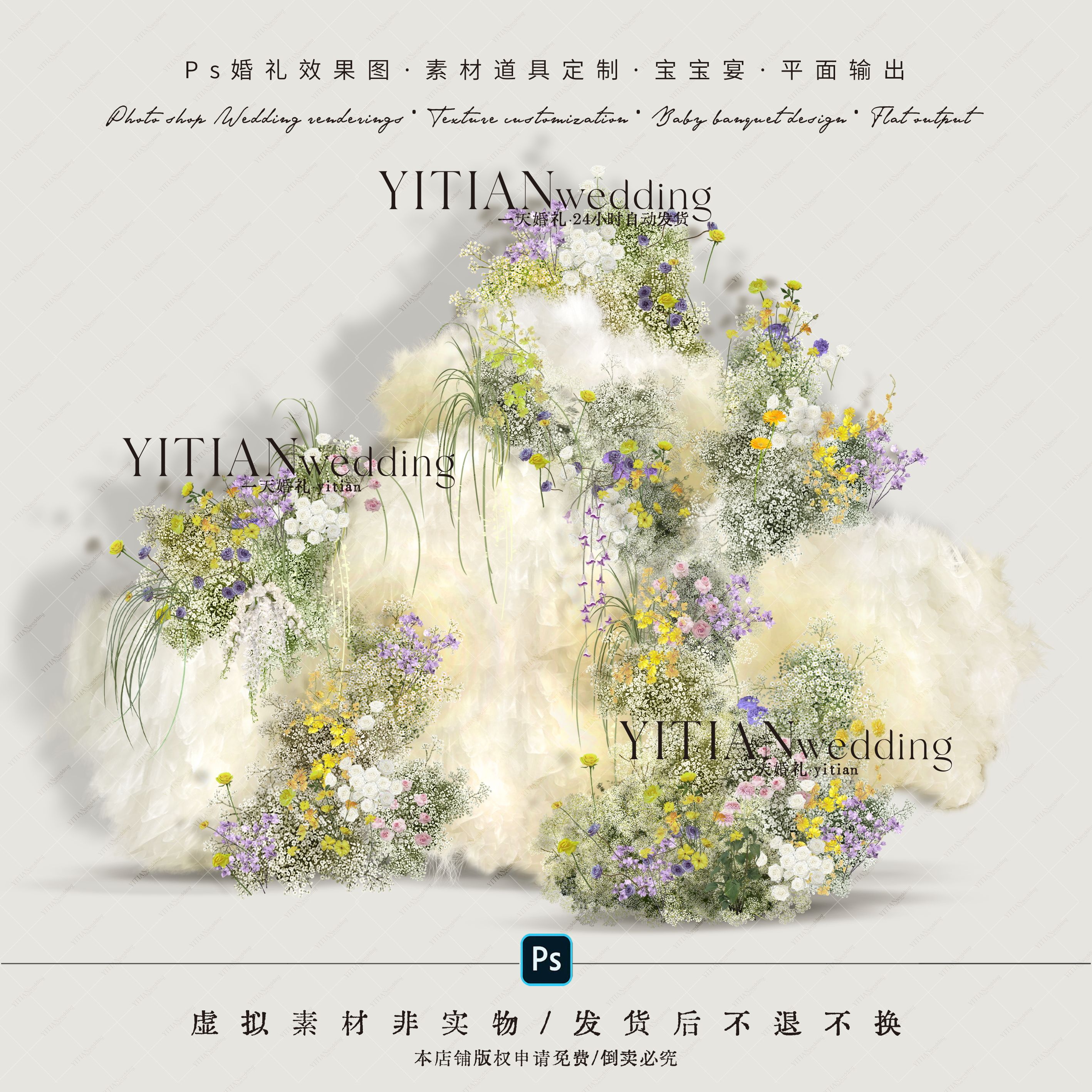 C167小众满天星彩色多巴胺婚礼花艺素材ps分层文件婚礼云朵纱素材