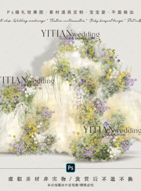 C167小众满天星彩色多巴胺婚礼花艺素材ps分层文件婚礼云朵纱素材