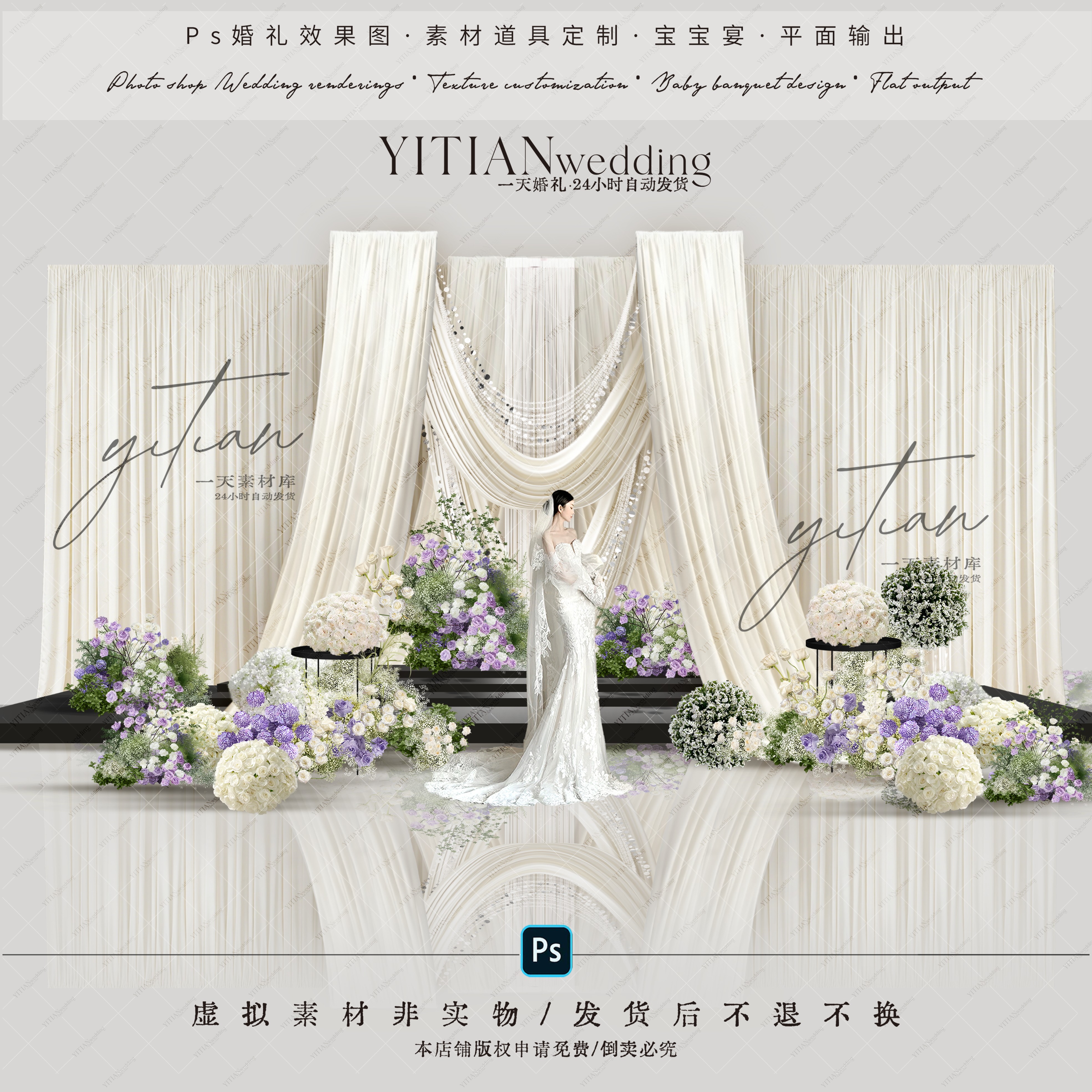 c332韩式白色米色布幔婚礼效果图ps素材白绿紫韩式婚礼花艺布幔