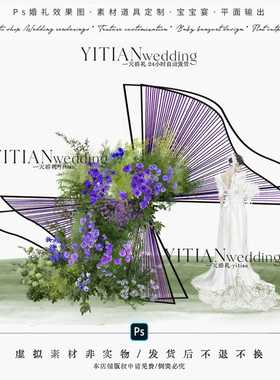 a266绿紫色铁艺小众造型线条布幔婚礼效果图ps文件野生感婚礼花艺