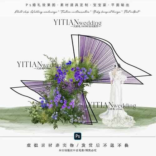 a266绿紫色铁艺小众造型线条布幔婚礼效果图ps文件野生感婚礼花艺