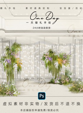 B032小众异形铁艺线帘羽毛婚礼效果图psd源文件婚礼铁艺韩式布幔