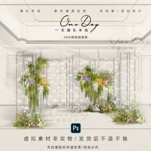 B032小众异形铁艺线帘羽毛婚礼效果图psd源文件婚礼铁艺韩式布幔