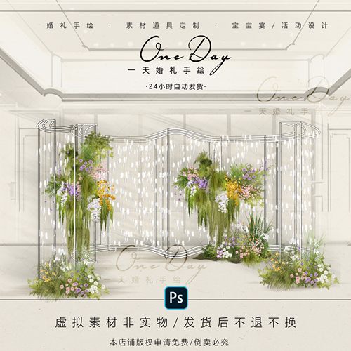 B032小众异形铁艺线帘羽毛婚礼效果图psd源文件婚礼铁艺韩式布幔