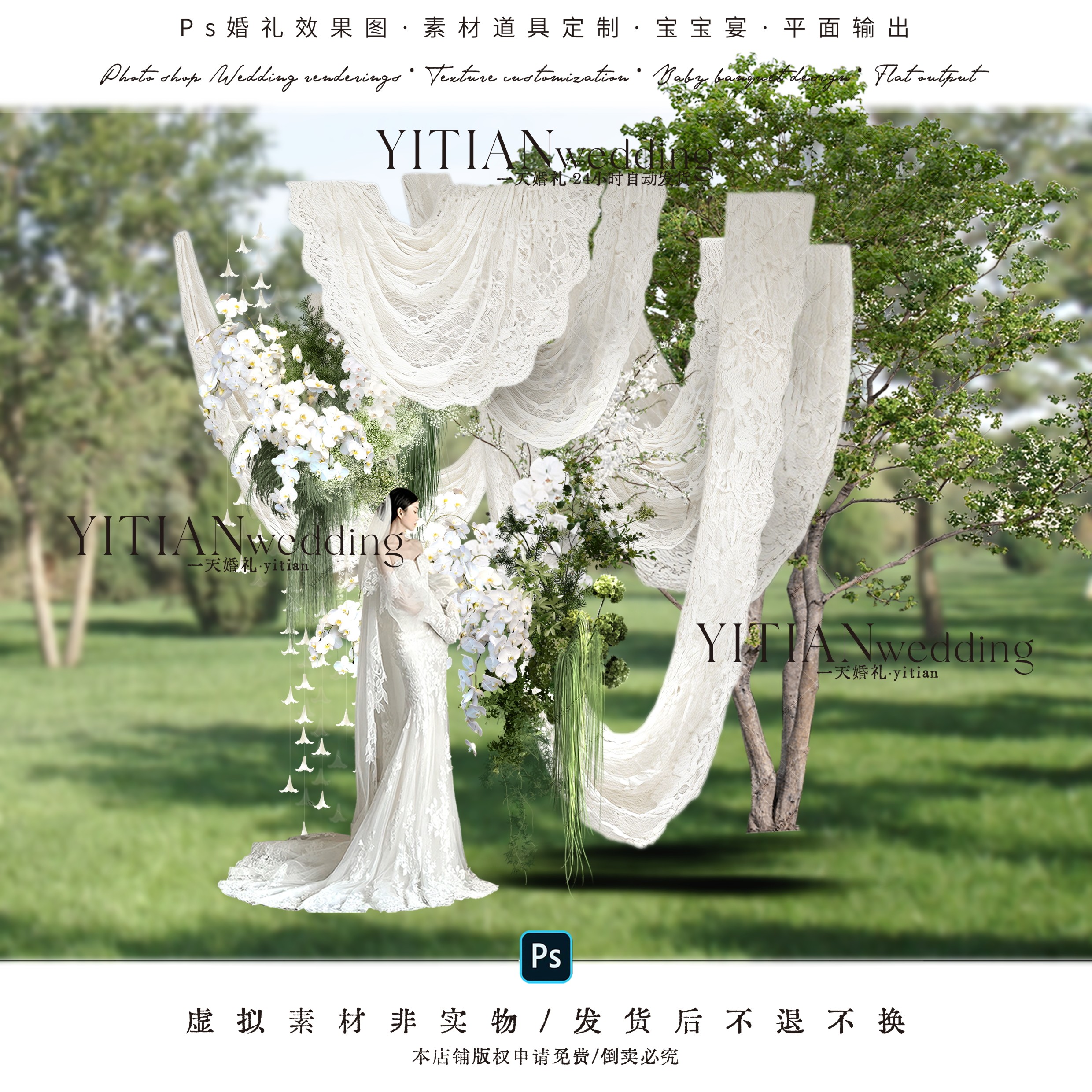 c314白绿婚礼花艺素材ps文件白色蕾丝布幔婚礼素材效果图布幔婚礼