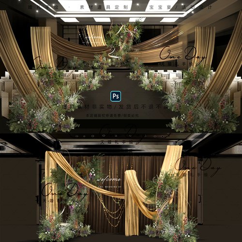 C160小众奶咖色布幔亮片婚礼效果图psd分层文件小预算布幔婚礼