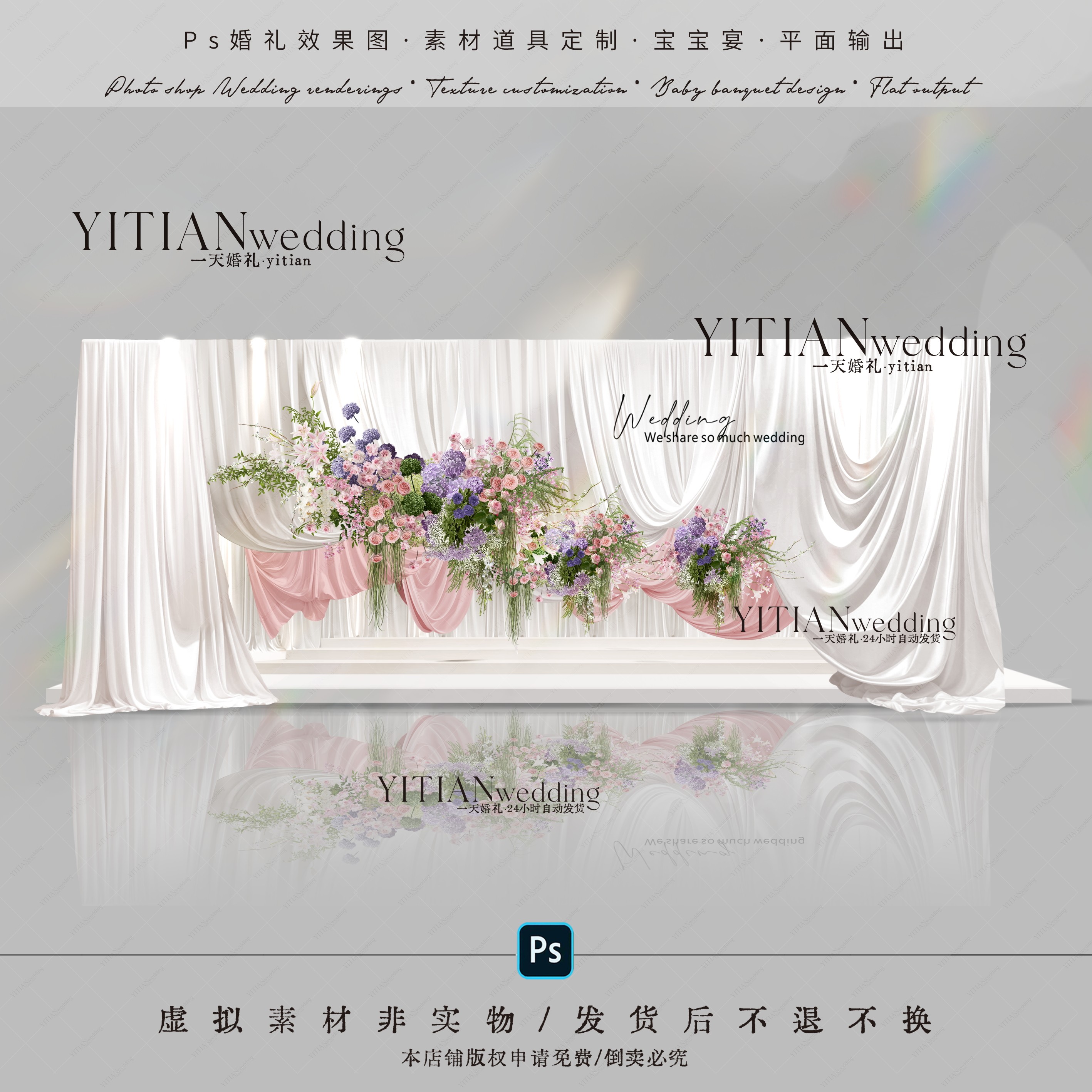 a286韩式白粉色布幔婚礼效果图ps素材白绿粉紫色布幔婚礼小众韩式,商务/设计服务,设计素材/源文件,淘宝优惠券,粉丝福利购,淘宝优惠卷