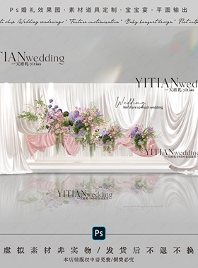 a286韩式白粉色布幔婚礼效果图ps素材白绿粉紫色布幔婚礼小众韩式