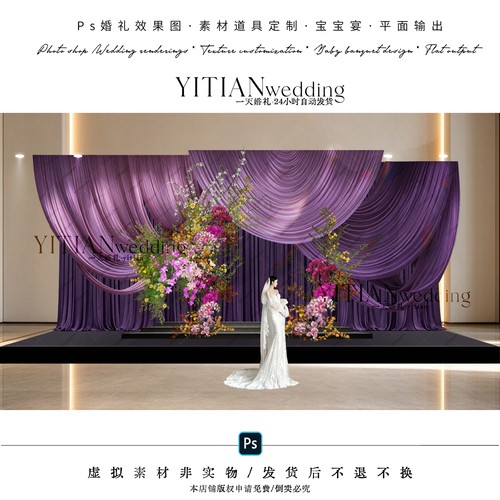 C417韩式紫色布幔婚礼效果图ps新中式南洋风婚礼效果图玫粉色花艺