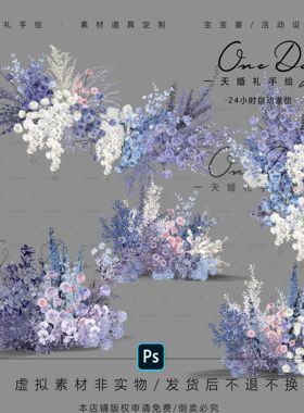 A127蓝白粉色婚礼花艺素材PSD源文件蝴蝶兰蓝色梦幻婚礼效果图