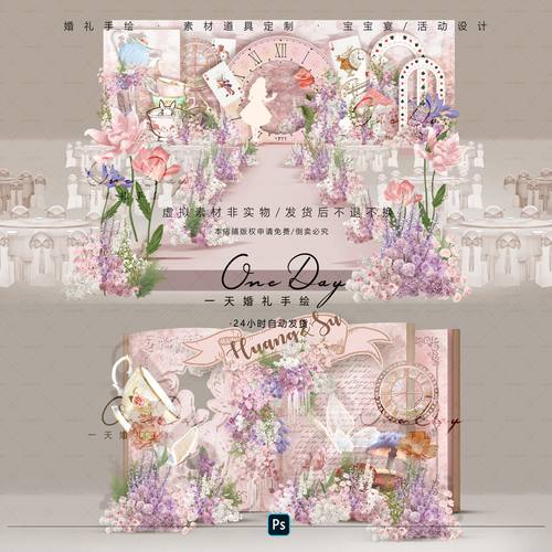 C164小预算粉色梦幻爱丽丝梦游仙境婚礼效果图psd源文件含输出
