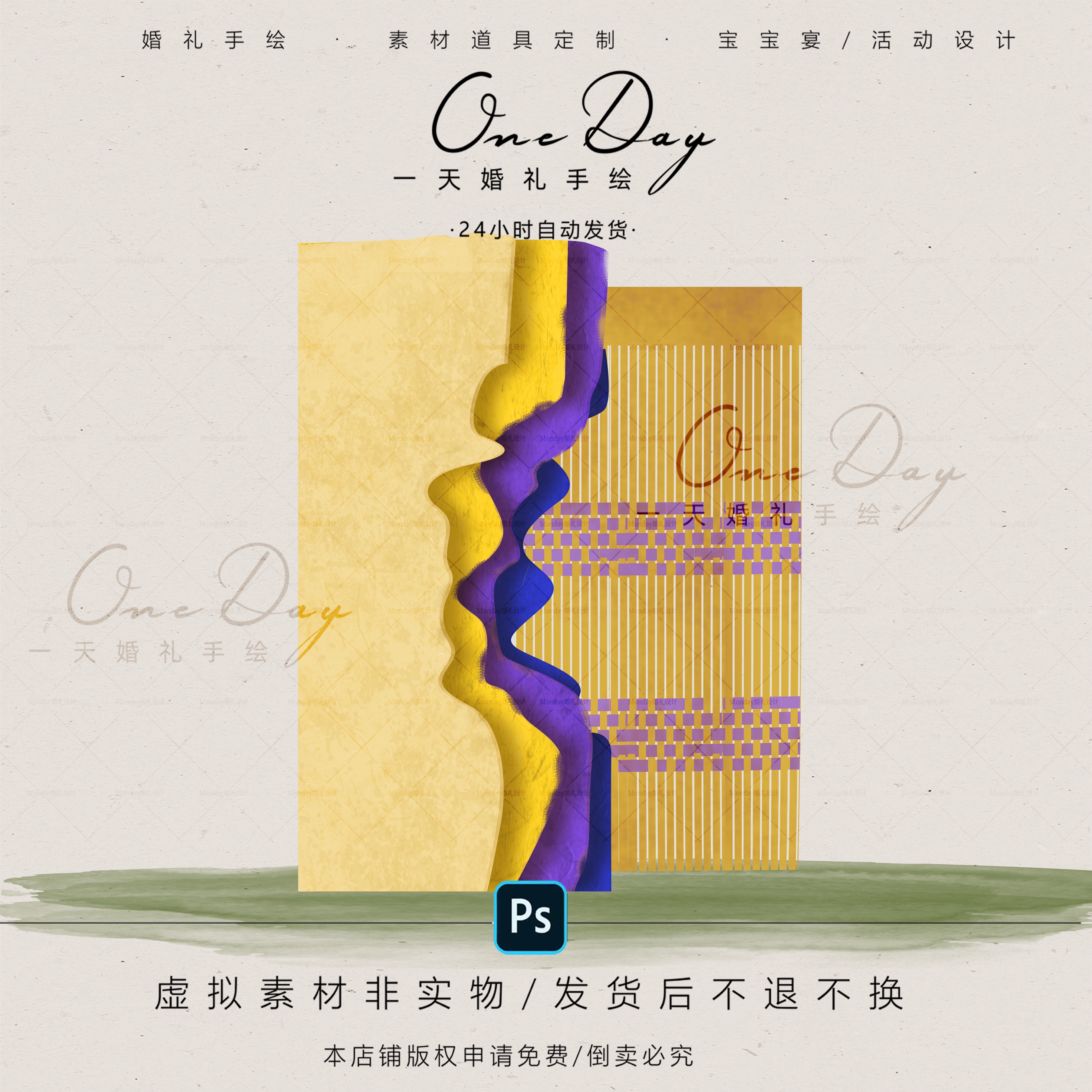 B026小众黄紫色编织童趣婚礼ps源文件多巴胺婚礼纸艺毛绒婚礼道具
