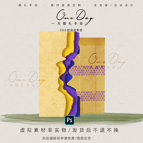 B026小众黄紫色编织童趣婚礼ps源文件多巴胺婚礼纸艺毛绒婚礼道具
