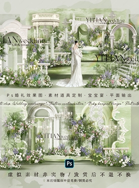c248牛油果绿花园法式欧式婚礼效果图ps文件绿紫色布幔花园婚礼