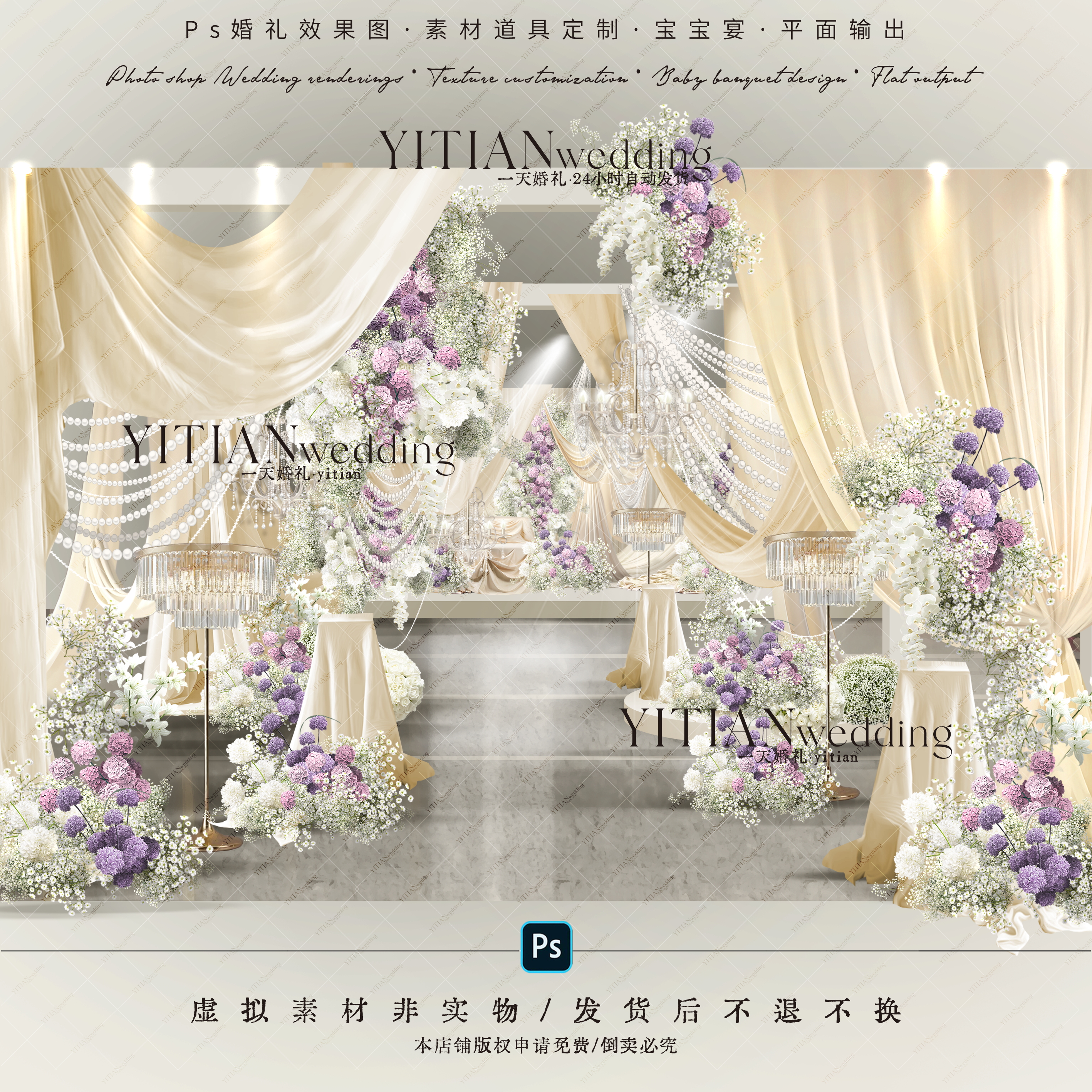 c225韩式满天星香槟色布幔婚礼通道效果图psd文件香槟紫色婚礼