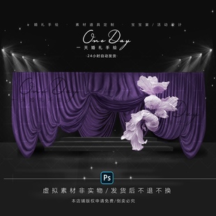 B005歌剧院韩式 布幔婚礼效果图psd文件紫色布幔婚礼纸艺