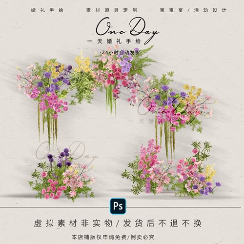 A064粉紫玫红黄绿色婚礼花艺素材psd源文件粉色南洋风婚礼效果图