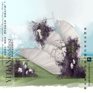 A197白紫色毛绒蝴蝶兰婚礼花艺素材ps文件韩式小众婚礼布幔效果图