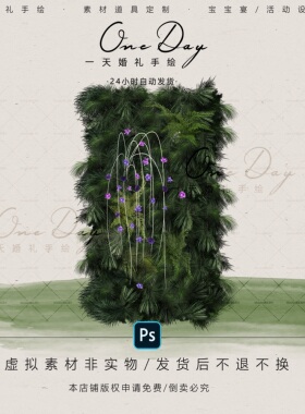 A065绿紫色婚礼花艺素材psd源文件绿植墙婚礼户外小众婚礼效果图