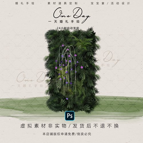 A065绿紫色婚礼花艺素材psd源文件绿植墙婚礼户外小众婚礼效果图