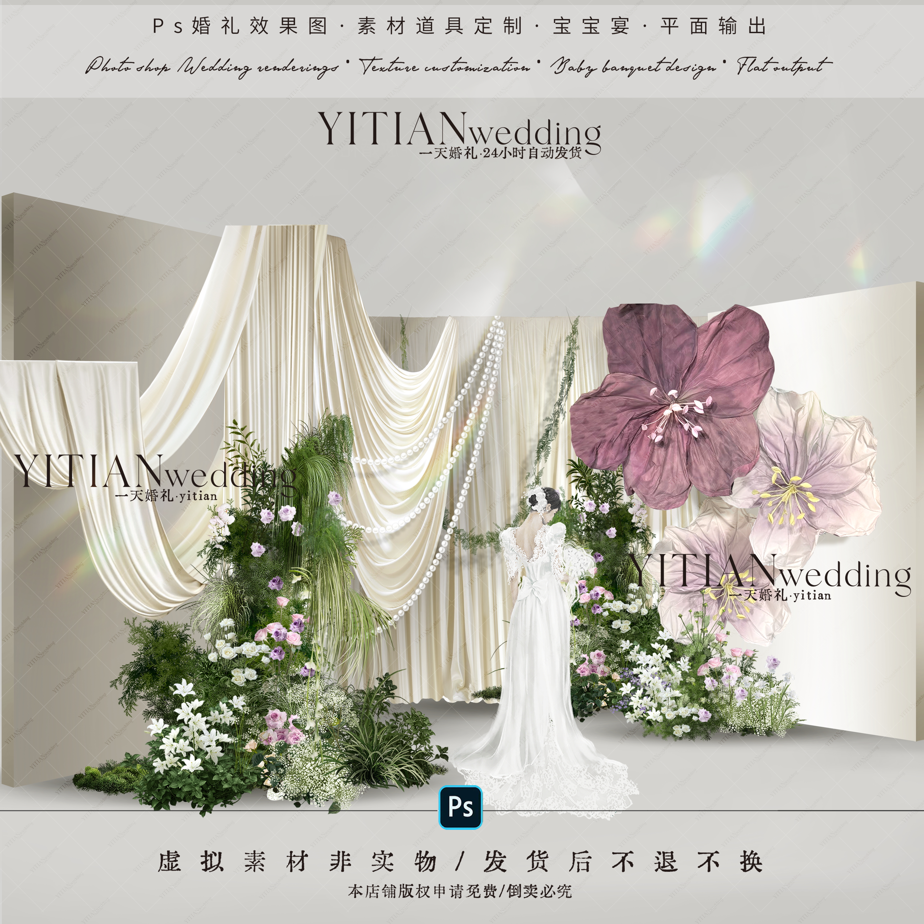 c231韩式小预算香槟色布幔婚礼效果图psd文件珍珠布幔婚礼设计