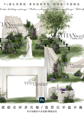 c255白绿紫色韩式布幔婚礼ps文件户外布幔婚礼展示甜品入口合影区