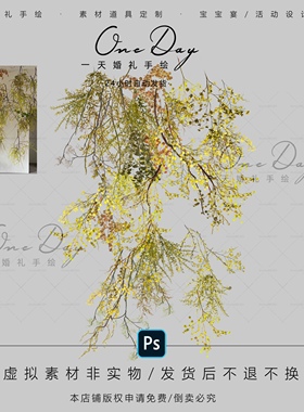 A074黄绿色小众婚礼枝条树枝婚礼花艺素材ps源文件黄色婚礼效果图