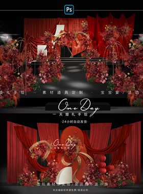 C125红色小众布幔婚礼效果图psd源文件复古布幔婚礼效果图道具