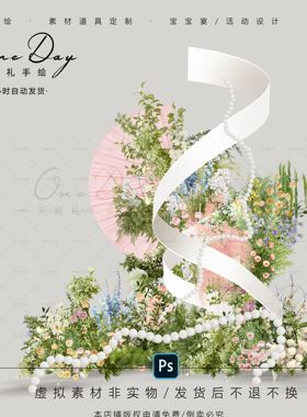 A118白绿粉紫蓝绿色婚礼花艺素材psd源文件异形珍珠曲线婚礼造型