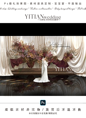 c271韩式小众米色枚紫色布幔婚礼效果图psd文件红紫色新中式婚礼