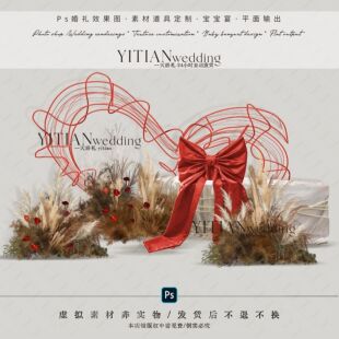 A201红咖色秋色狗尾巴芦苇婚礼花艺素材psd分层文件爱心蝴蝶结