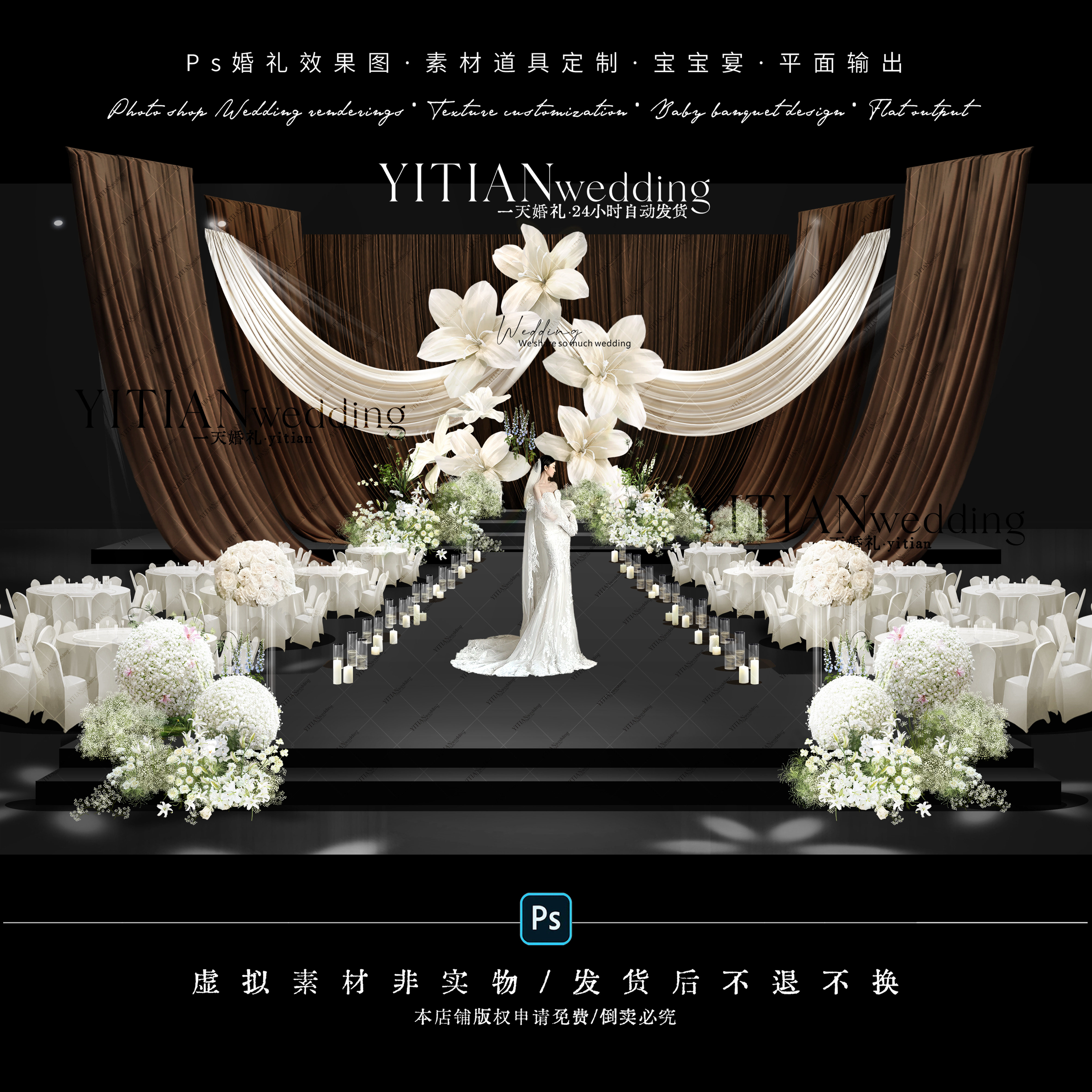 C385韩式香槟咖色布幔婚礼效果图ps素材米色布幔婚礼纸艺婚礼