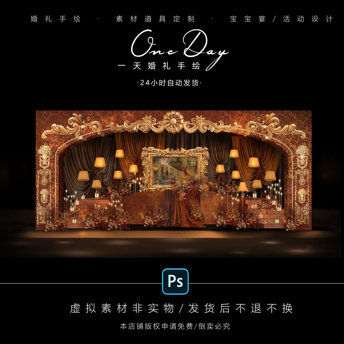 C051红金布幔歌剧院欧式巴洛克婚礼效果图psd文件含输出欧式奢华