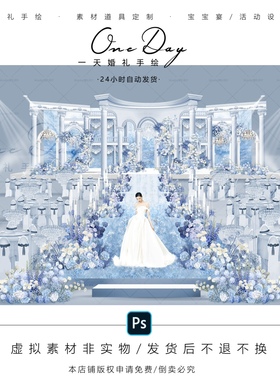 C052蓝色欧式法式婚礼效果图ps源文件含输出蓝白秀场法式城堡婚礼