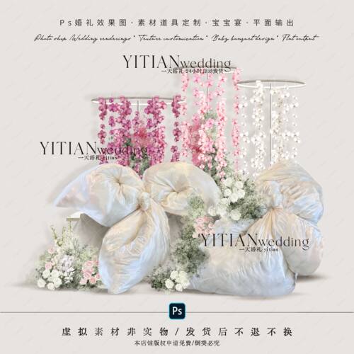 C165小众布幔懒人沙发户外婚礼小景psd分层文件满天星蝴蝶兰婚礼
