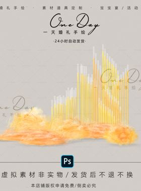 B060小众棉花毛绒亚克力管橙黄色婚礼效果图ps源文件毛绒布幔婚礼
