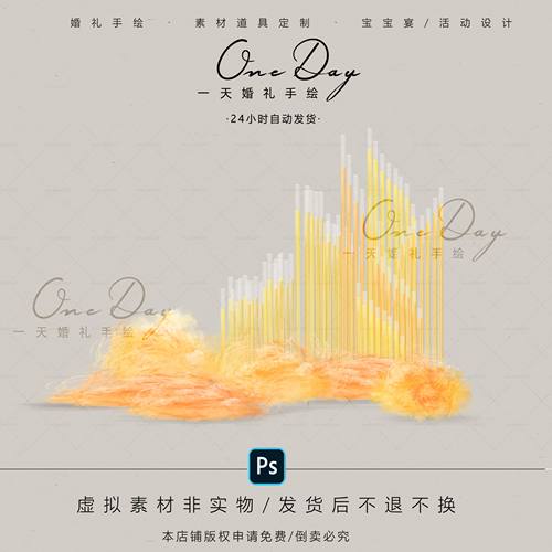 B060小众棉花毛绒亚克力管橙黄色婚礼效果图ps源文件毛绒布幔婚礼