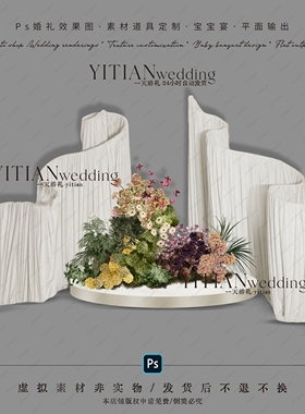C168小众韩式米白色弧形布幔婚礼效果图黄紫色绣球婚礼花艺素材