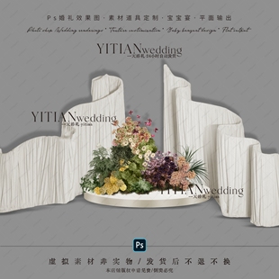 C168小众韩式米白色弧形布幔婚礼效果图黄紫色绣球婚礼花艺素材