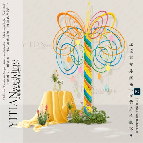 b090彩色弹簧树婚礼效果图psd分层文件彩虹弹簧树婚礼素材