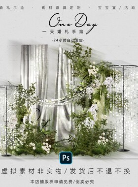 A071银色镜面布幔银色亮片白绿色小众婚礼效果图ps源文件户外婚礼