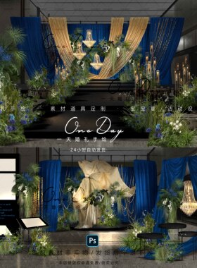 C148白绿蓝咖色小众蓝黄色布幔婚礼效果图psd文件布幔婚礼通道