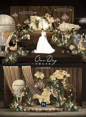 C161小众咖色布幔复古旅行主题婚礼效果图psd分层文件布幔婚礼