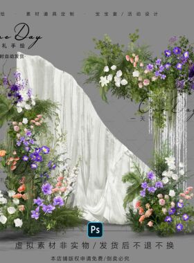 A150白绿粉紫橙色婚礼花艺素材psd源文件布幔造型婚礼素材