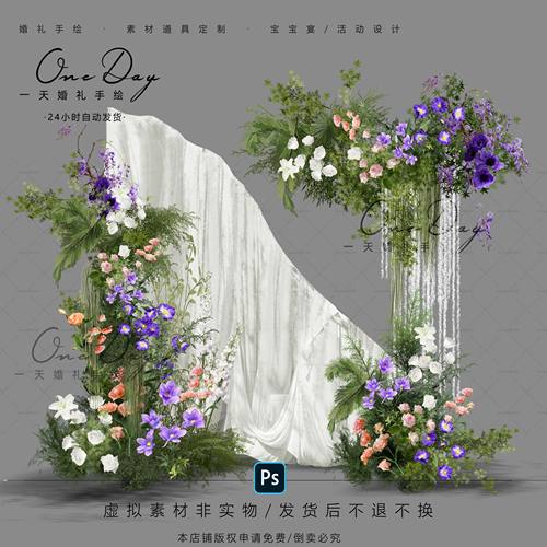 A150白绿粉紫橙色婚礼花艺素材psd源文件布幔造型婚礼素材