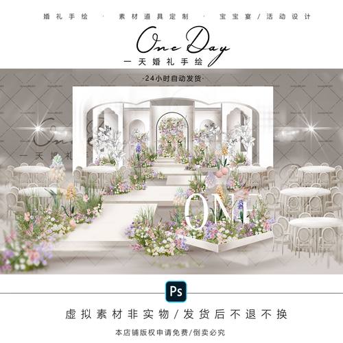 C112小众白色法式小香风婚礼效果图psd源文件粉紫色法式简约婚礼