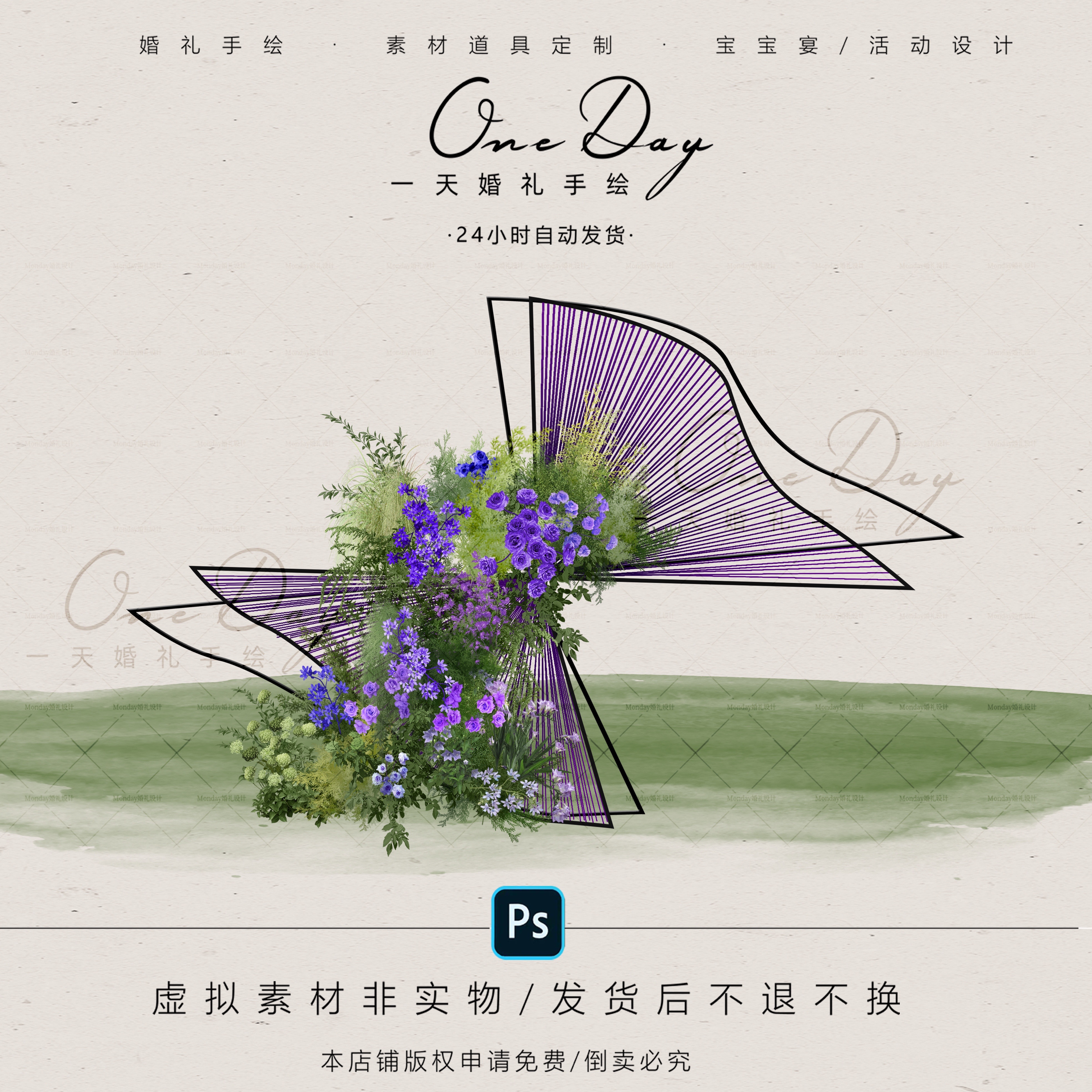 A059绿紫色婚礼花艺素材小众异形紫色线帘道具户外紫色婚礼效果图