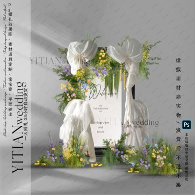 A210布幔造型迎宾牌甜品区展示区psd分层文件黄紫色婚礼花艺素材